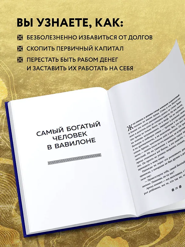 Книга Самый богатый человек в Вавилоне (Джордж Сэмюэль Клейсон) — 7