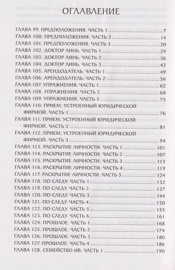 Книга Первоклассный адвокат. Том 3. Новелла (Му Сули) — 9
