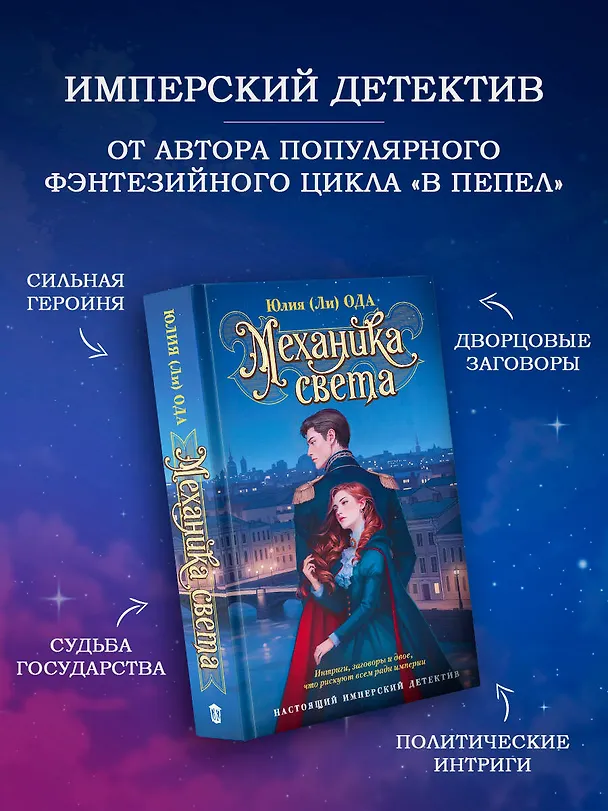 Книга Механика света (Юлия Ода) — 7