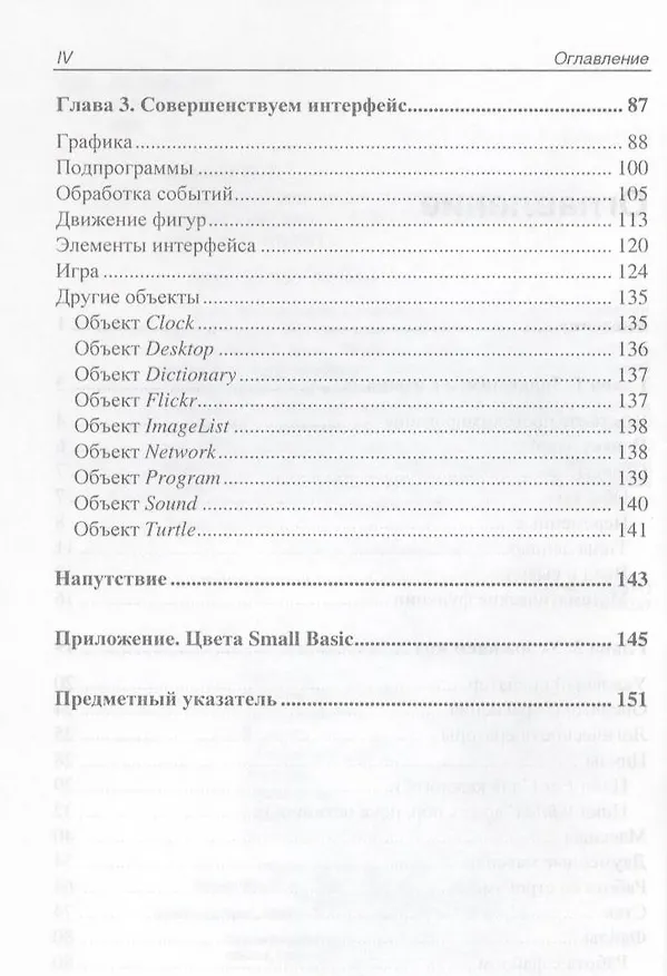 Книга Программирование для студентов и школьников на примере Small Basic. (Ильдар Ахметов) — 3
