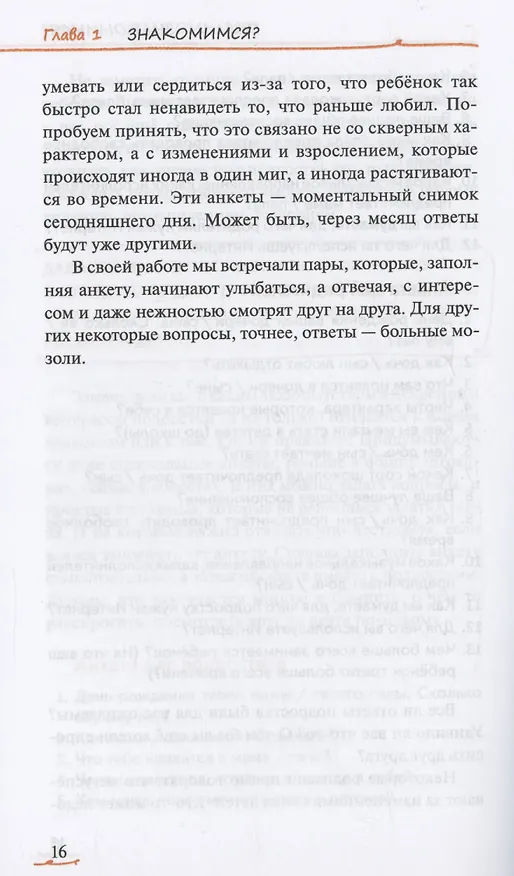 Книга Подросток вылетает из гнезда: как с этим справиться (Виктория Чал-Борю, Марина Сучкова) — 8
