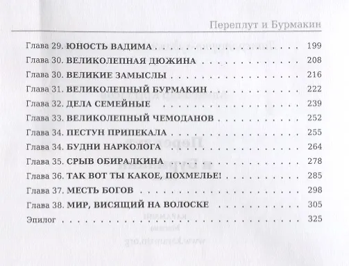 Книга Переплут и Бурмакин (Александр Крыласов) — 3