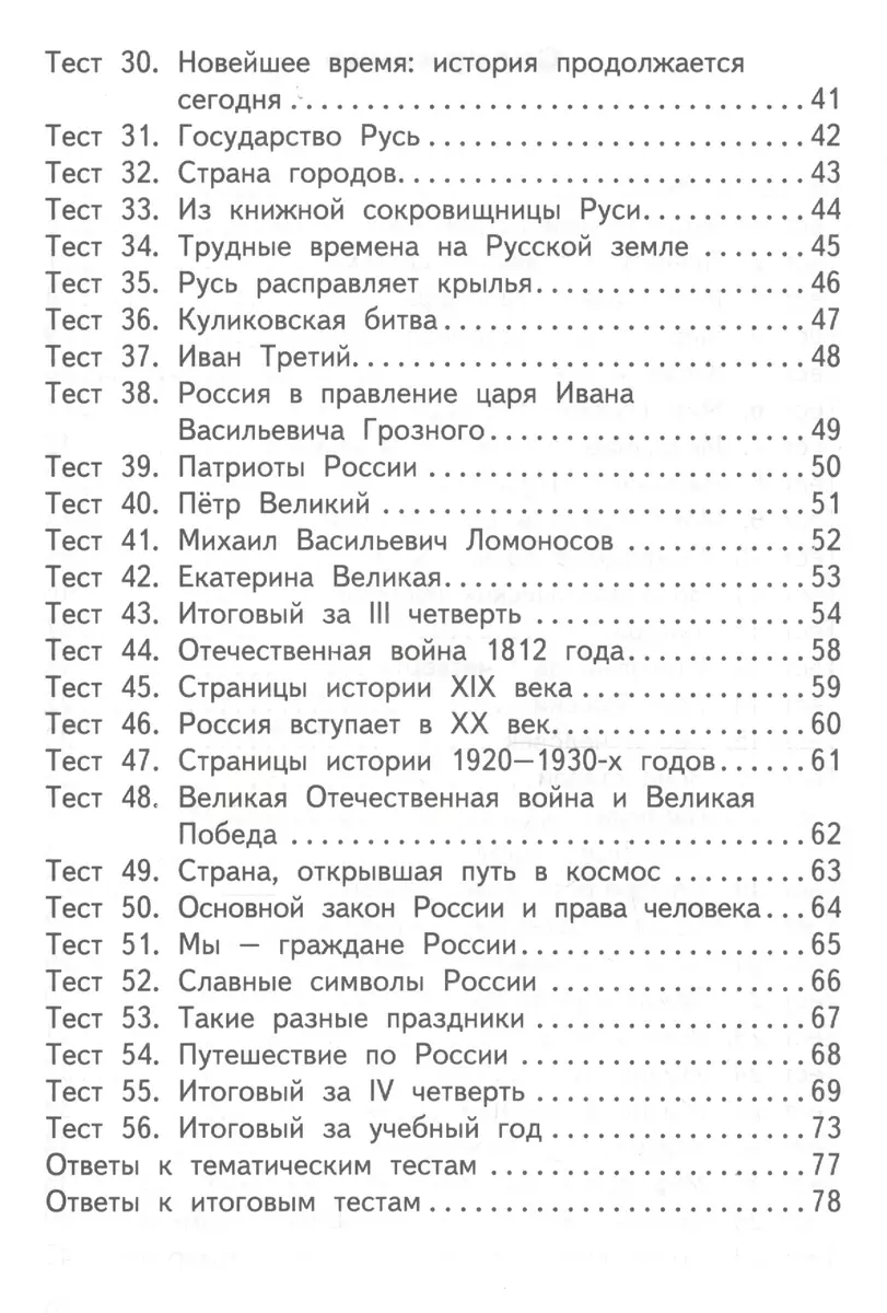 Окружающий мир. 4 класс. Контрольно-измерительные материалы (14,15 изд)  (Ирина Яценко) - купить книгу с доставкой в интернет-магазине  «Читай-город». ISBN: 978-5-408-04995-0