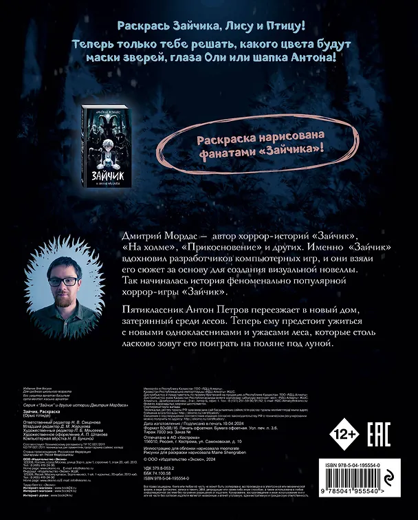 Книга Зайчик. Раскраска (Дмитрий Мордас) — 2