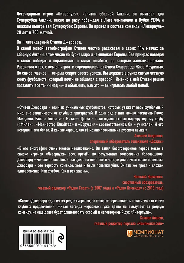Книга Стивен Джеррард. Выигрывать любой ценой (Ольга Бойцова, Стивен Джеррард) — 2