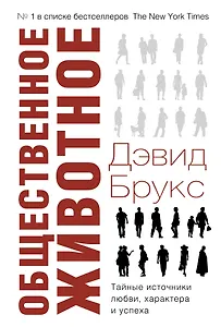 Общественное животное