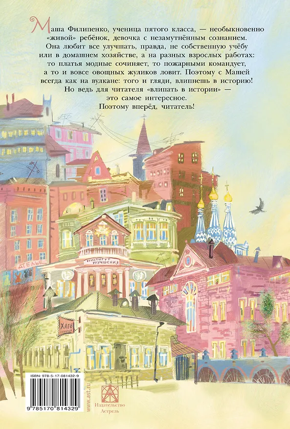 Книга 25 профессий Маши Филипенко: повесть (Эдуард Успенский) — 2