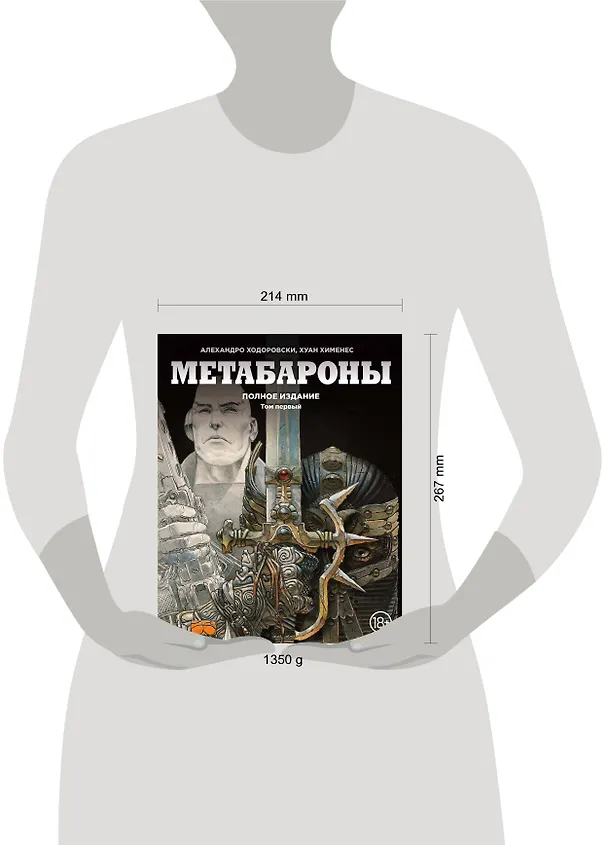 Метабароны. Том первый 2618452 — 5