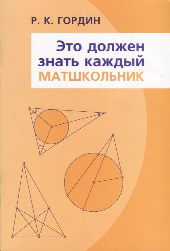

Это должен знать каждый матшкольник