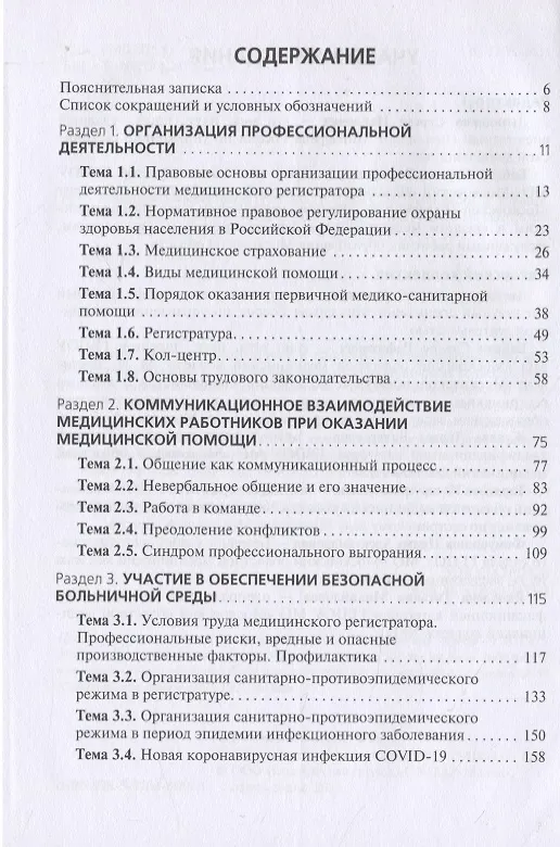 Книга Медицинский регистратор. Учебник для медицинских училищ и колледжей (Сергей Двойников) — 2