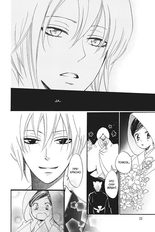 Очень приятно, Бог. Том 25 (Kamisama Hajimemashita). Манга 3008460 — 4