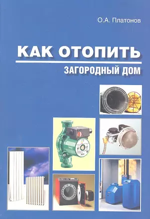 Как отопить загородный дом — 2300693 — 1