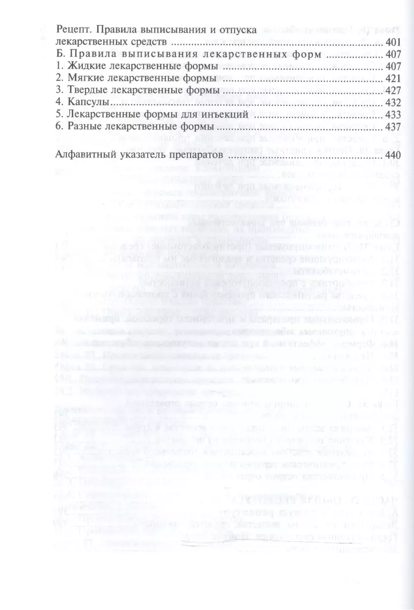 Фармакология с общей рецептурой Учебник для мед. колледжей и училищ (3 изд)  Харкевич - купить книгу с доставкой в интернет-магазине «Читай-город».  ISBN: 978-5-9704-3202-0