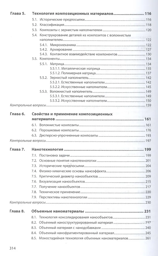 Книга Машиностроительные материалы нового поколения (Георгий Волков) — 3