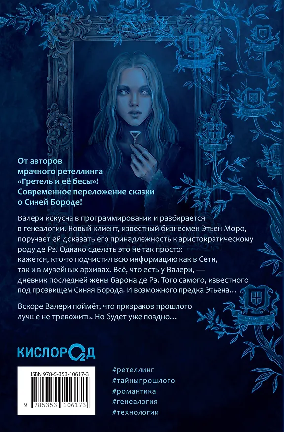 Книга Взломать смерть (Тамара Рыльская, Герман Рыльский) — 3