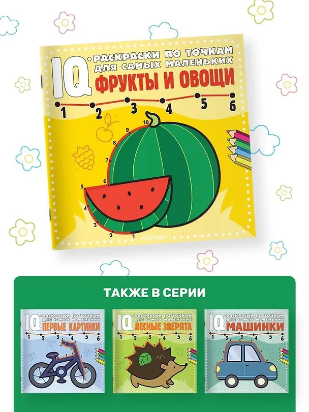Книга Фрукты и овощи () — 5
