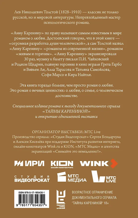 Книга Анна Каренина (Лев Толстой) — 2