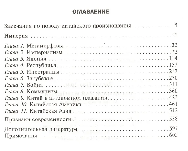 Книга Беспокойная империя. Китай и мир с 1750 года. Пер. с англ. (Одд Вестад) — 2