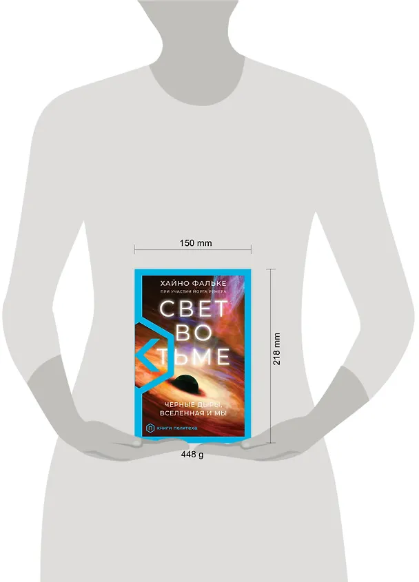 Книга Свет во тьме (Хайно Фальке) — 5