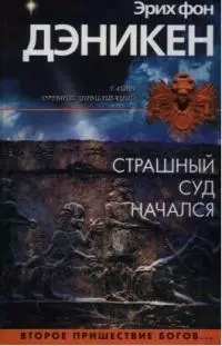 Страшный суд начался. Второе пришествие богов... — 2040784 — 1