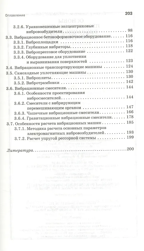 Книга Основы проектирования вибрационного оборудования: учебное пособие (Виктор Кузьмичев) — 3