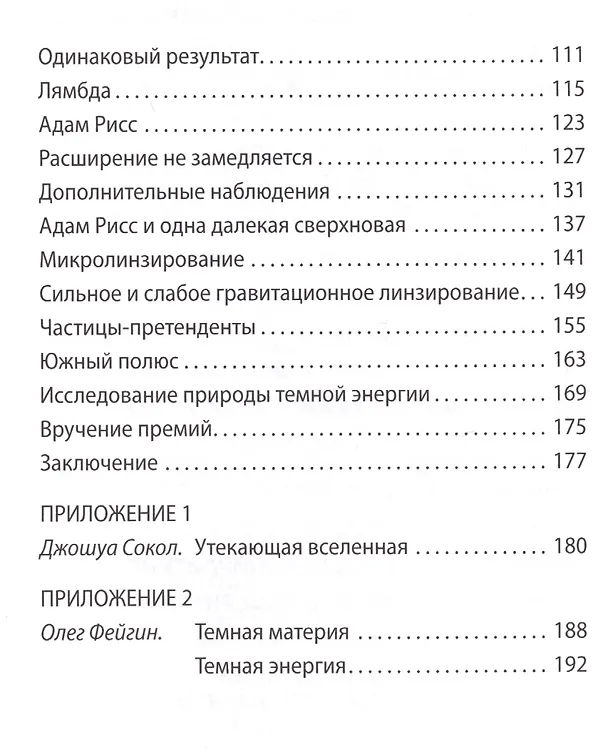 Книга Pro темную материю (Виктор Де Касто) — 3