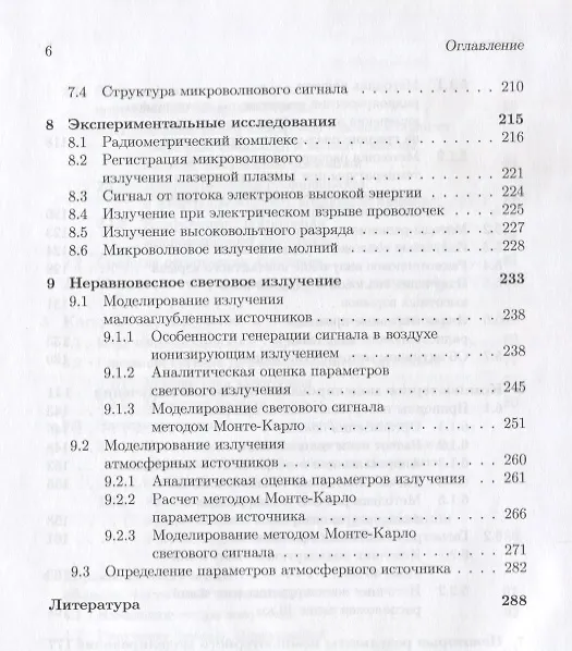 Книга Микроволновое излучение ядерного взрыва () — 5
