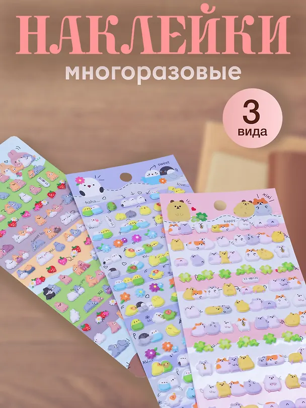 Наклейки «Зайки» PVC, «Птички» PVC, «Котики» EVA 3082587 — 1