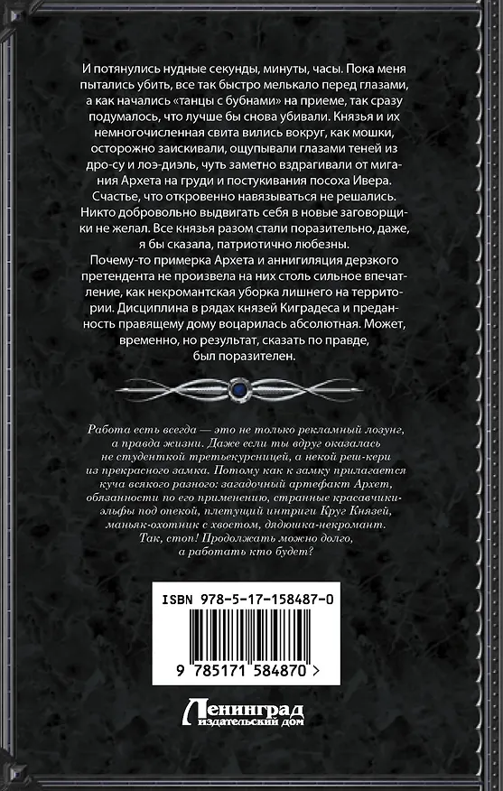 Книга Дорожные работы по наследству (Юлия Фирсанова) — 2