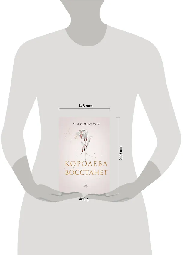 Книга Королева восстанет (Мари Нихофф) — 8