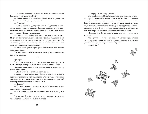 Книга Любовь всей моей смерти. Том 1. Новелла (Daeparang) — 11