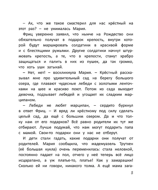 Книга Щелкунчик и мышиный король (Эрнст Теодор Амадей Гофман) — 4
