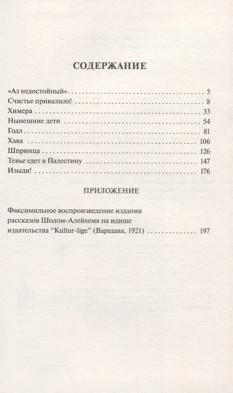 Книга Тевье-молочник (Шолом-Алейхем) — 2
