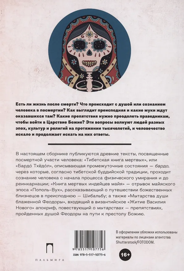 Книга Книги мертвых: сборник () — 2