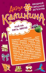 Рай на пять звезд. Секреты бабушки Ванги: романы