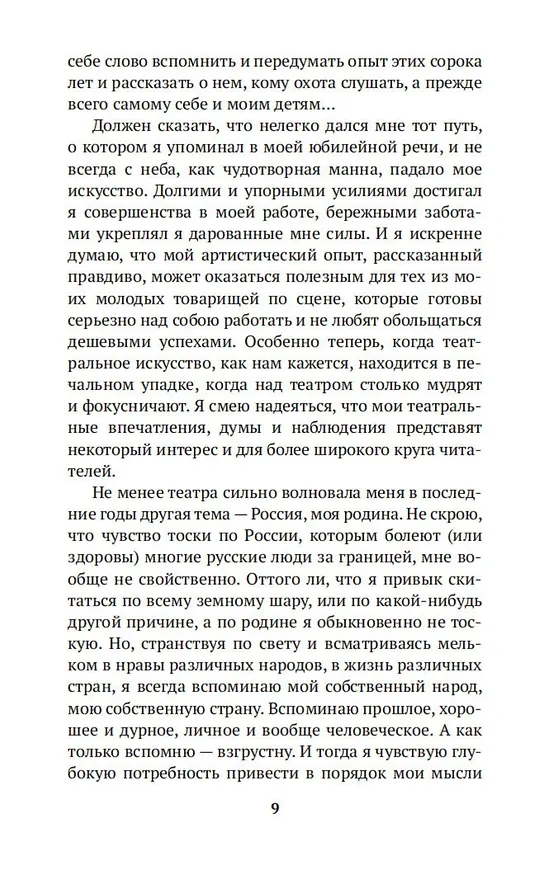 Книга Маска и душа (Федор Шаляпин) — 13