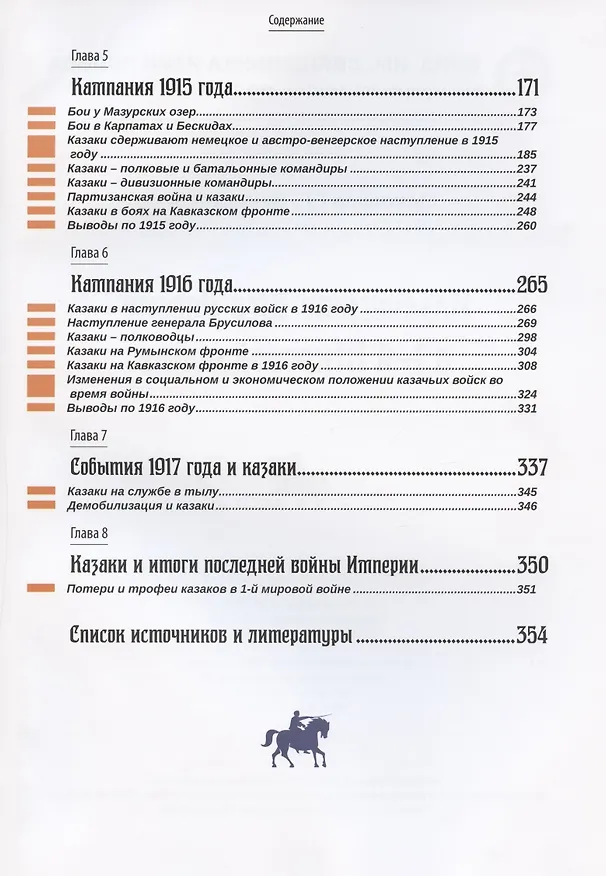 Книга Казачество Юга России в 1-й Мировой войне () — 3