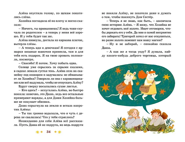 Книга Через Ничейную равнину (Арина Остромина) — 22
