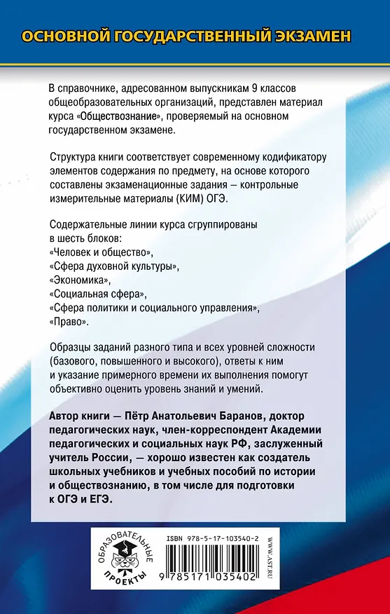 Книга ОГЭ. Обществознание. Новый полный справочник для подготовки к ОГЭ (Пётр Баранов) — 2