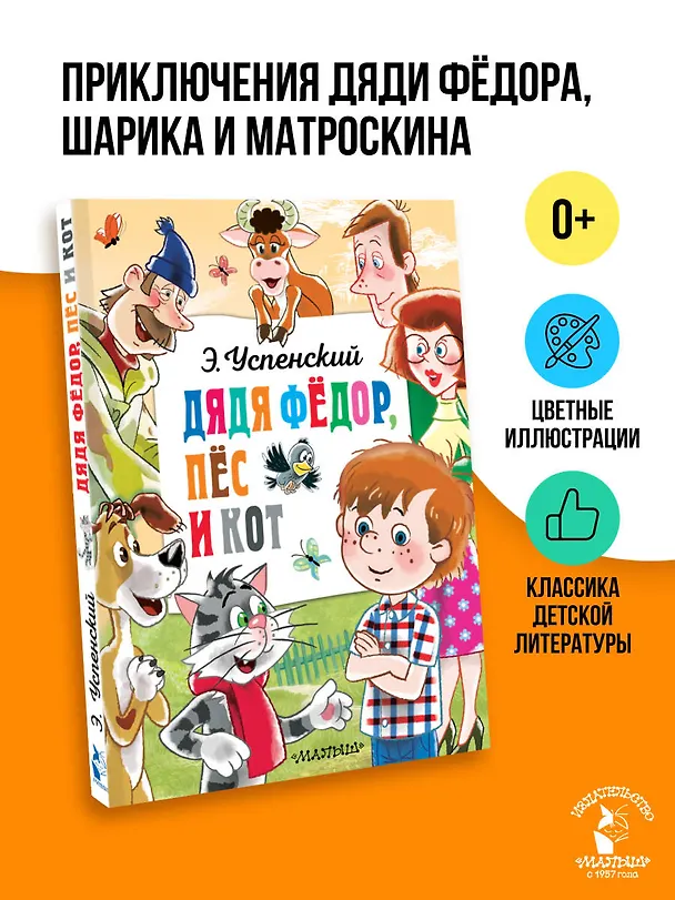Книга Дядя Федор, пёс и кот (Эдуард Успенский) — 6