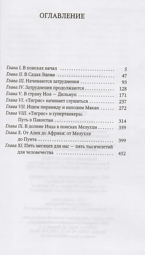 Книга Экспедиция "Тигрис" (Тур Хейердал) — 2