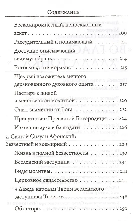Книга "Во гласе хлада тонка…" () — 5