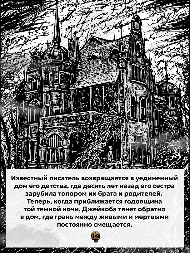 Книга Мертвое (Том Пиккирилли) — 7