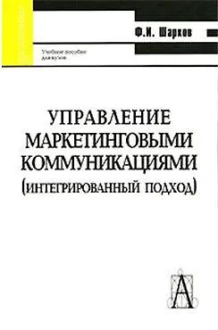 Книга Управление маркетинговыми коммуникациями (Gaudeamus) () — 2