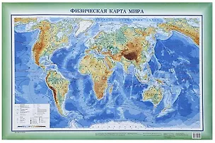Книга Карта мира физическая 1стор. А1(нов) ()