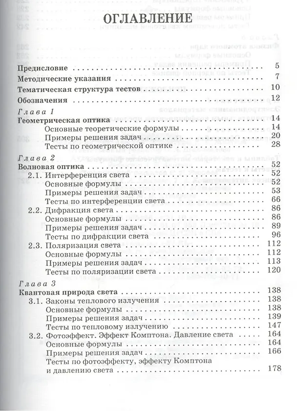 Книга Задачи и тесты по оптике и квантовой механике. Учебн. пос. 1-е изд. (Сергей Аплеснин) — 2
