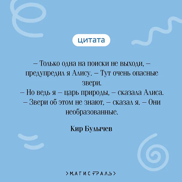 Книга Путешествие Алисы (Кир Булычев) — 9