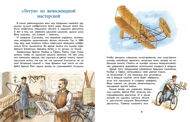 Книга Знаменитые самолеты (Михаил Пегов) — 5