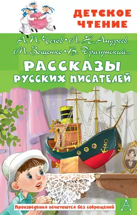 Рассказы русских писателей — 3010537 — 1