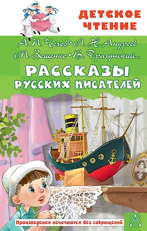 Рассказы русских писателей